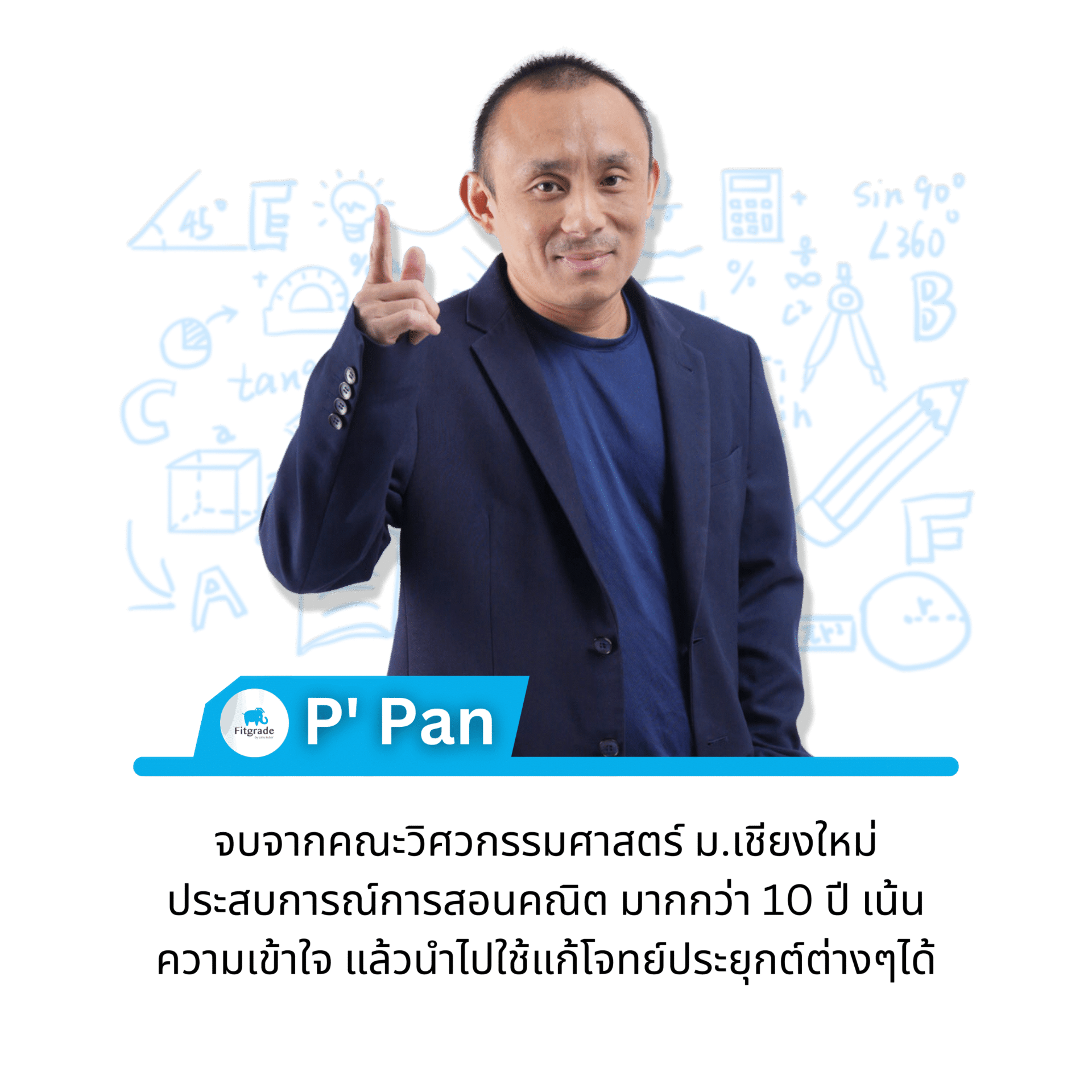 ติวเตอร์ P' Pan FitGrade