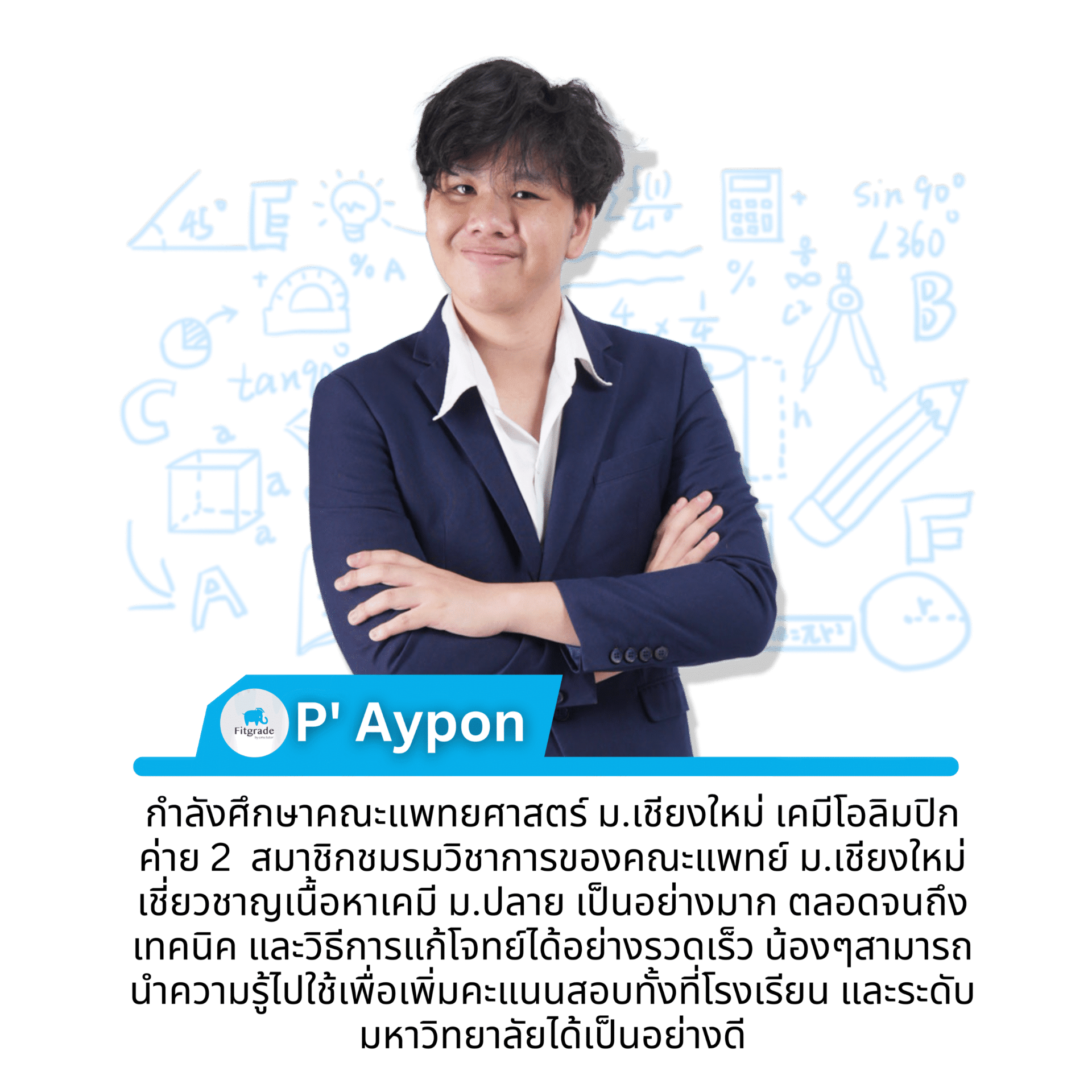 ติวเตอร์ P' Aypon FitGrade